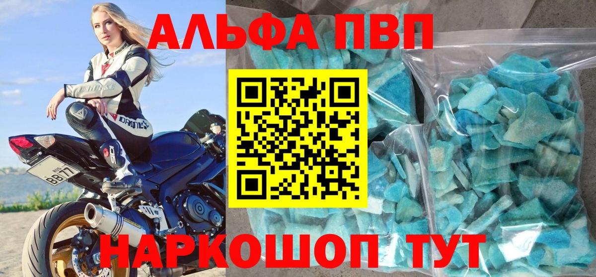 Alpha-PVP Соль Новоуральск