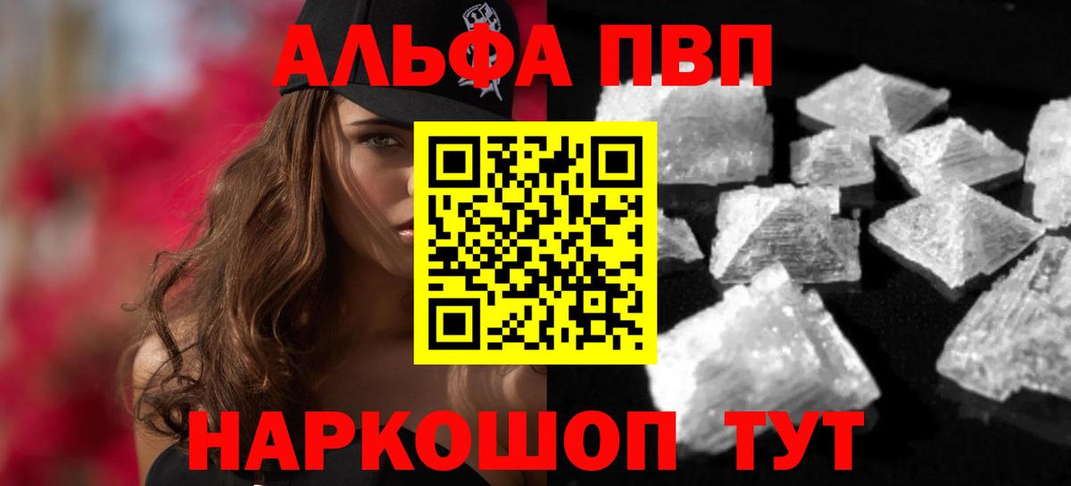 Новоуральск  хочу наркоту  A PVP мука  Вход с VPN  Alpha PVP Crystall 