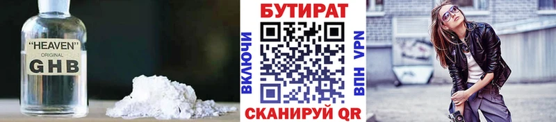 Бутират вода Новоуральск