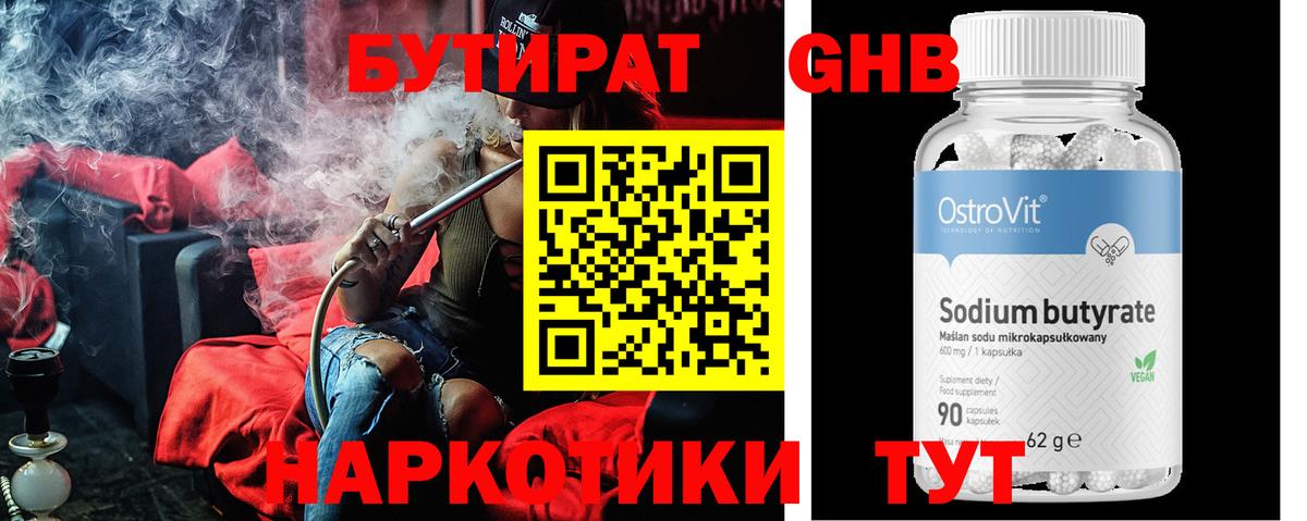 Новоуральск  Бутират бутандиол  БУТИРАТ  Вход с VPN 