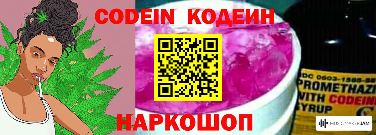 Кодеиновый сироп Lean Purple Drank Новоуральск