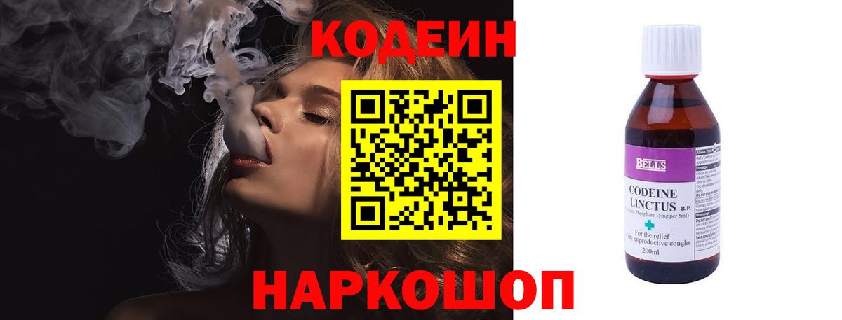 Кодеин Purple Drank  Вход с VPN  Новоуральск 