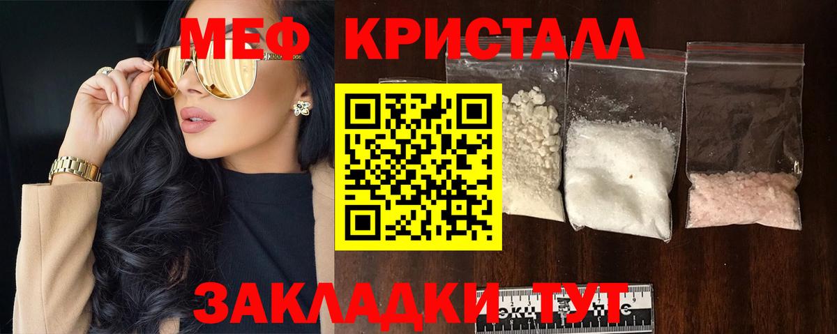 Мефедрон кристаллы Новоуральск